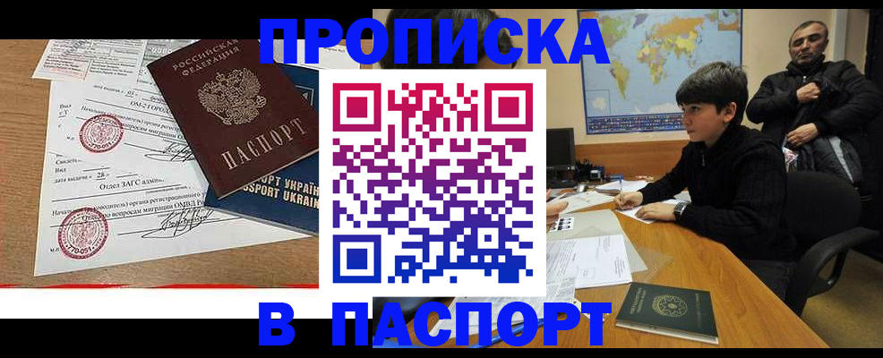 временная регистрация купить в Тамбове